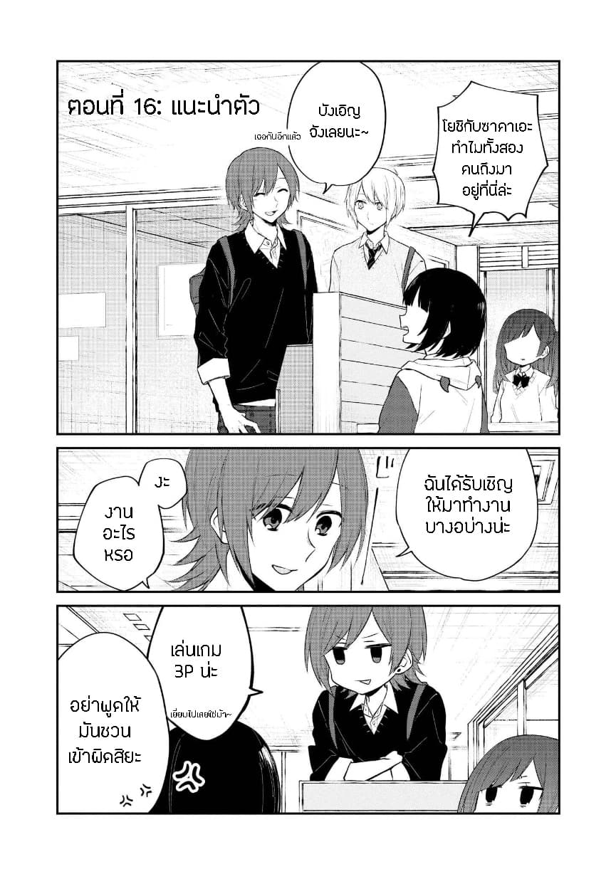 Houfuku Kanojo To Koukatsu Kareshi page 1