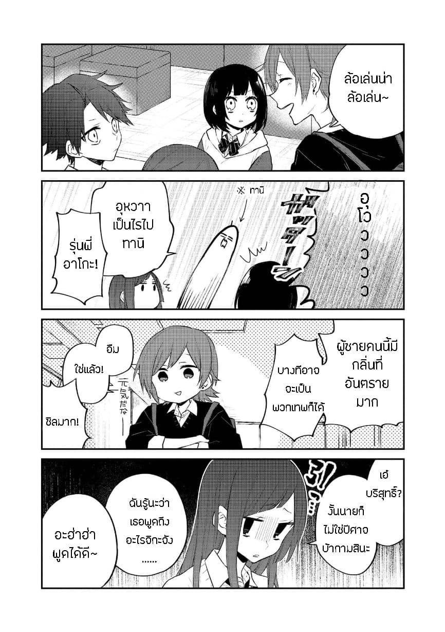Houfuku Kanojo To Koukatsu Kareshi page 2