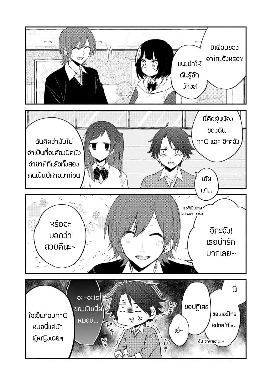 Houfuku Kanojo To Koukatsu Kareshi page 3