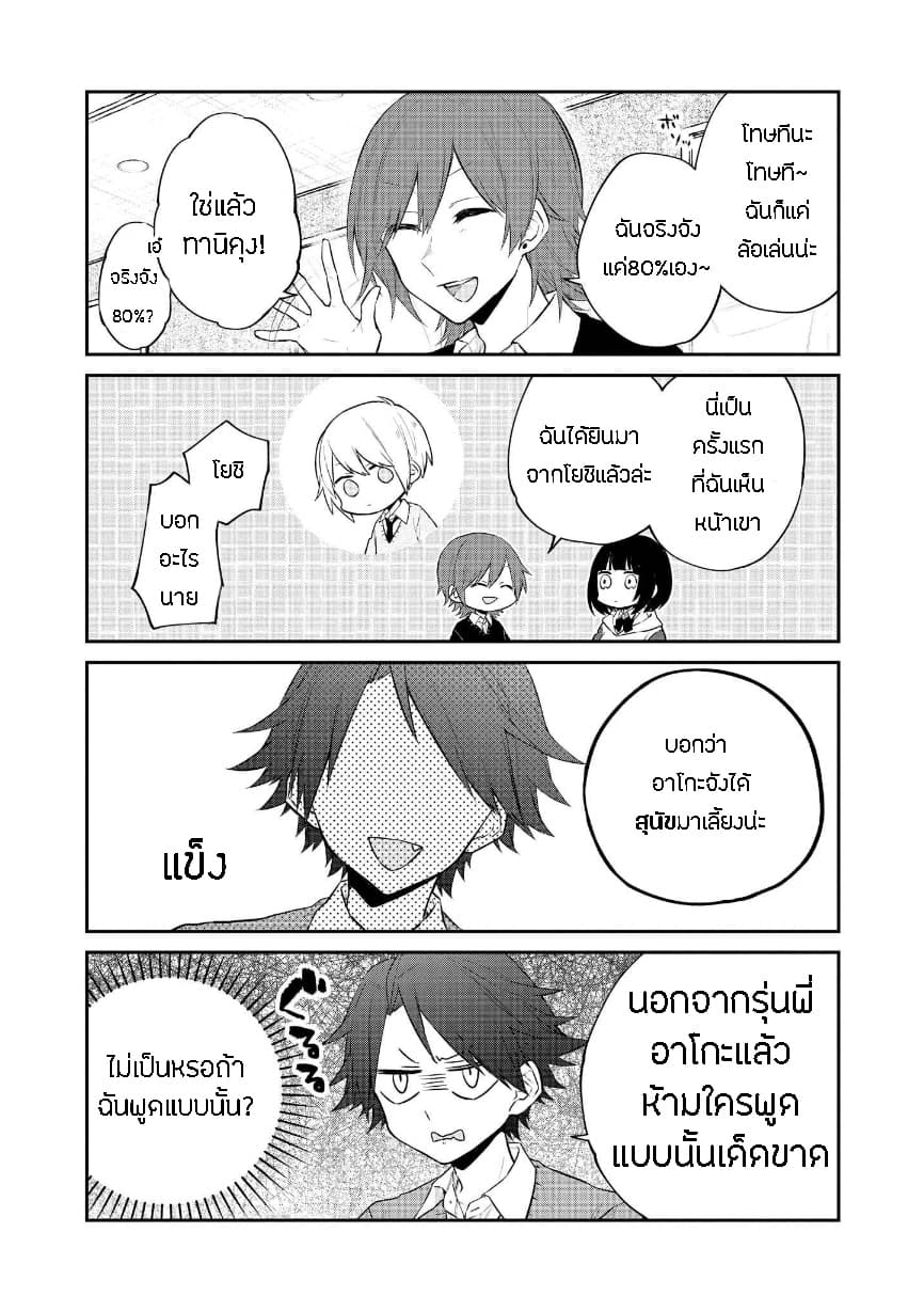 Houfuku Kanojo To Koukatsu Kareshi page 4