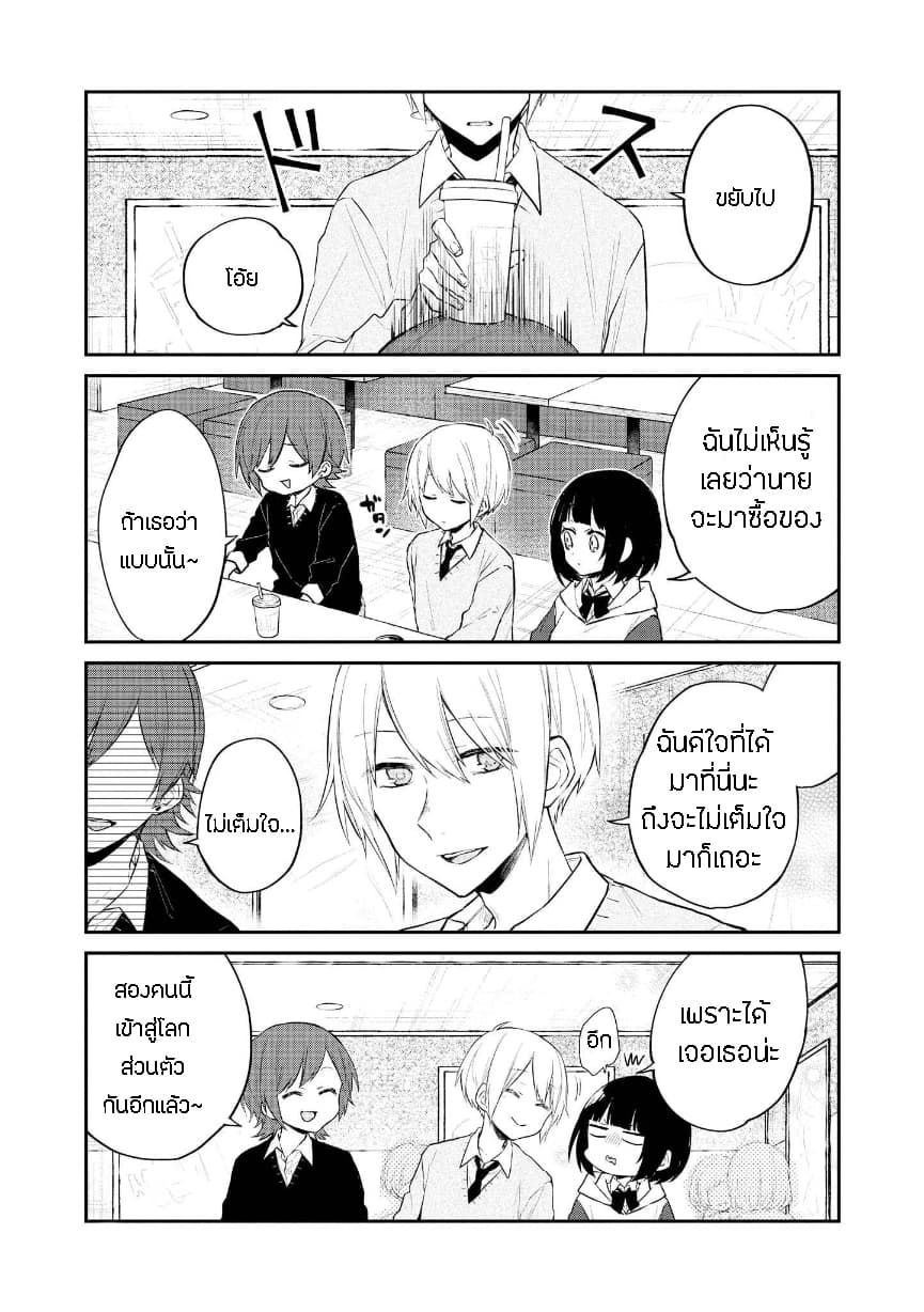 Houfuku Kanojo To Koukatsu Kareshi page 5