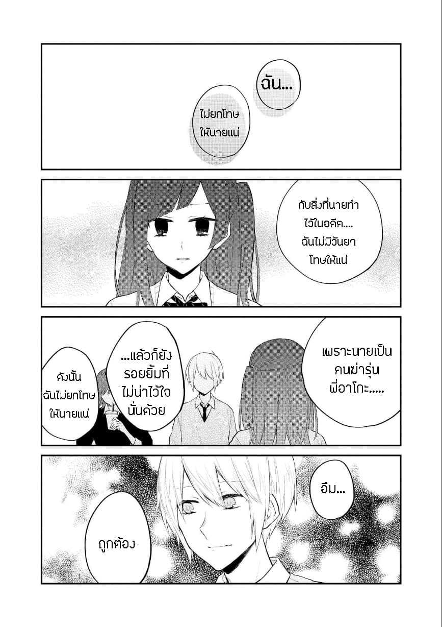 Houfuku Kanojo To Koukatsu Kareshi page 6