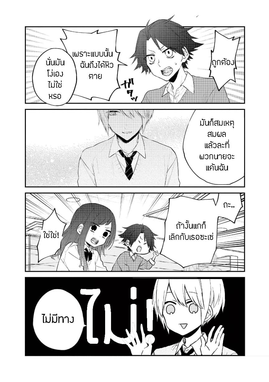 Houfuku Kanojo To Koukatsu Kareshi page 7