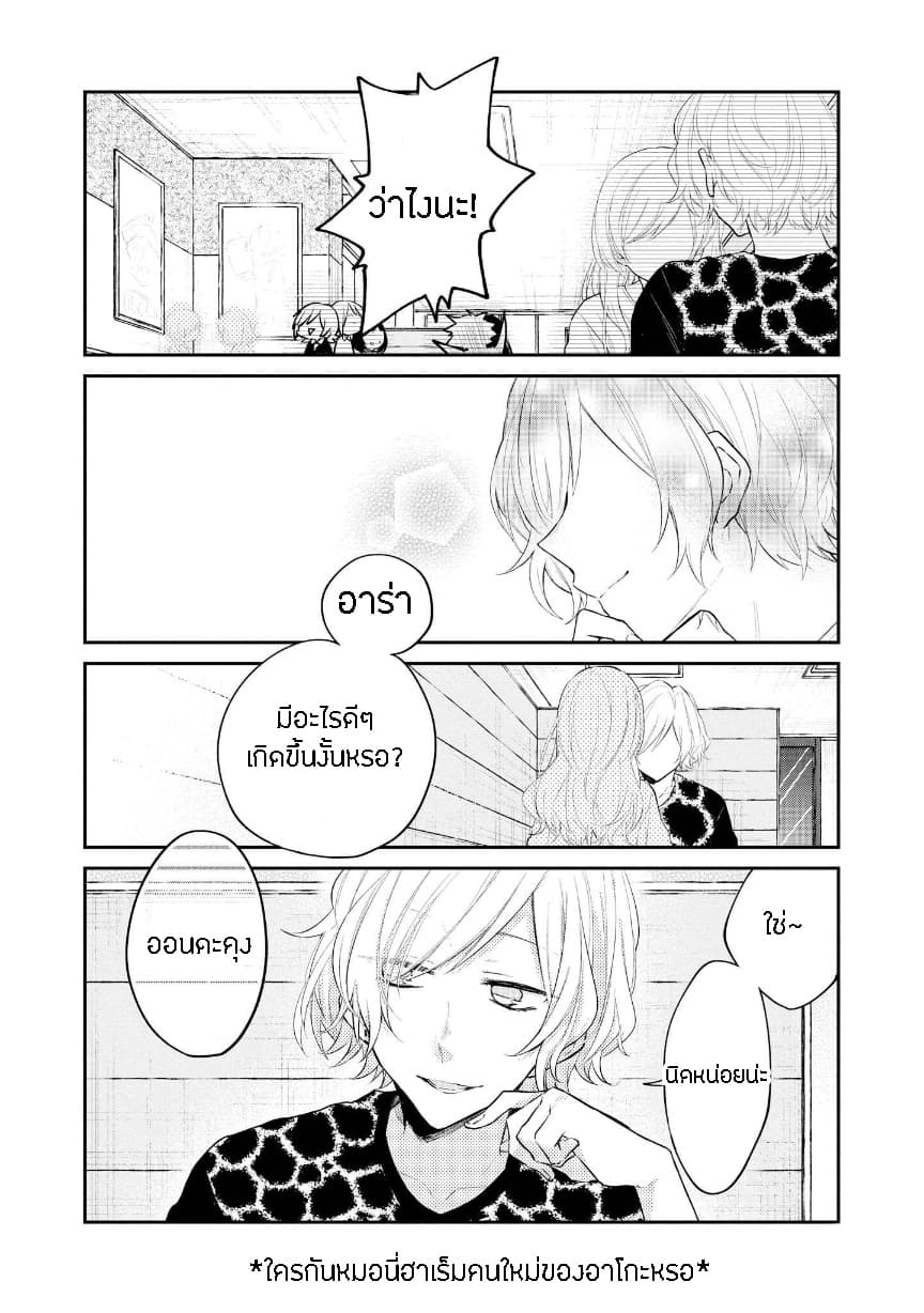 Houfuku Kanojo To Koukatsu Kareshi page 8