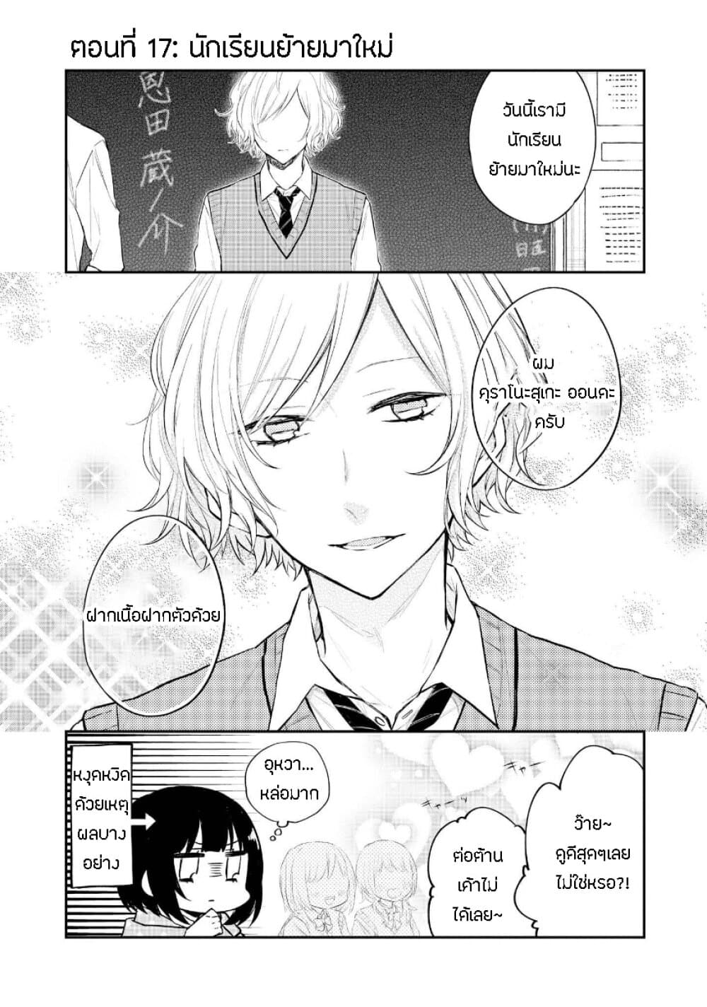 Houfuku Kanojo To Koukatsu Kareshi page 1