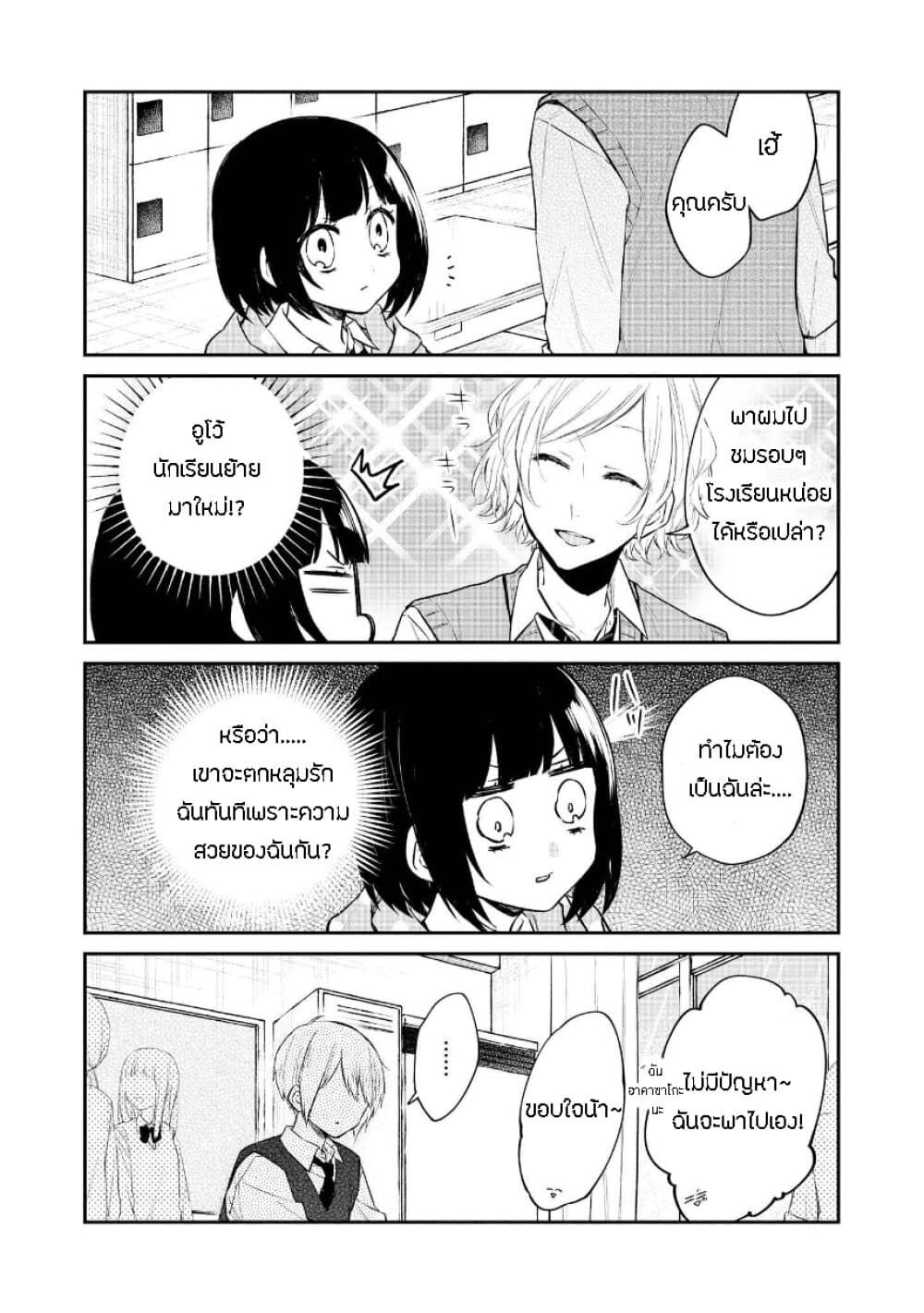 Houfuku Kanojo To Koukatsu Kareshi page 2