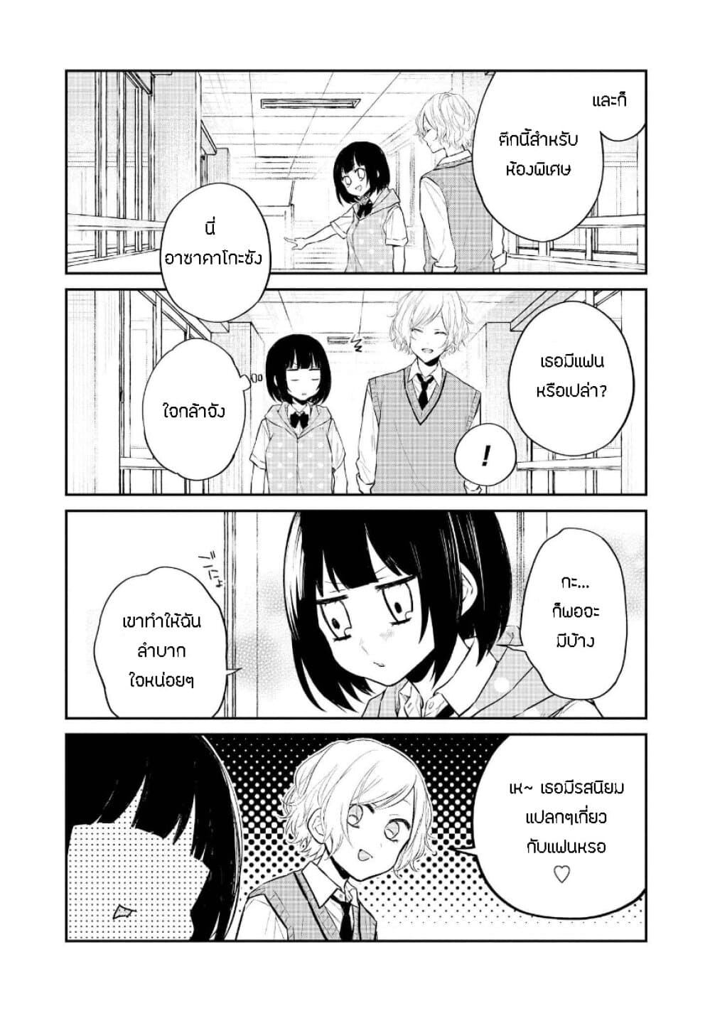 Houfuku Kanojo To Koukatsu Kareshi page 3