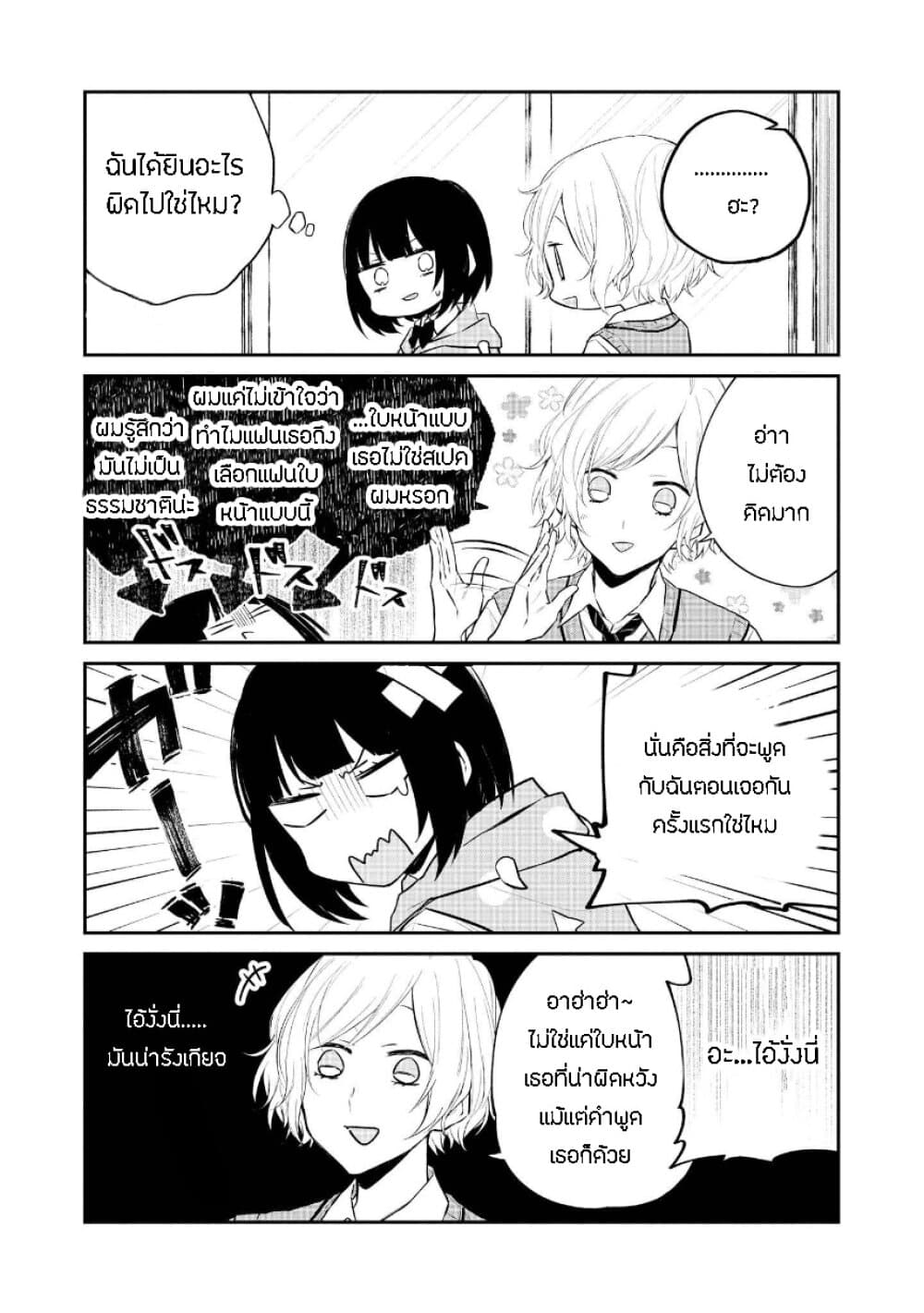 Houfuku Kanojo To Koukatsu Kareshi page 4