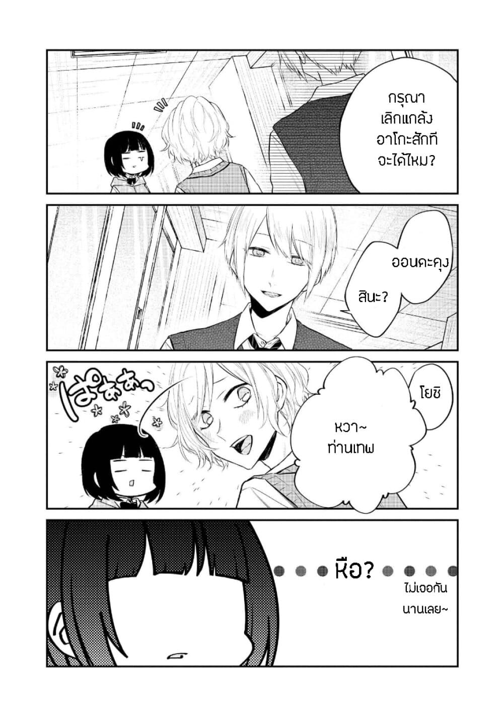 Houfuku Kanojo To Koukatsu Kareshi page 5