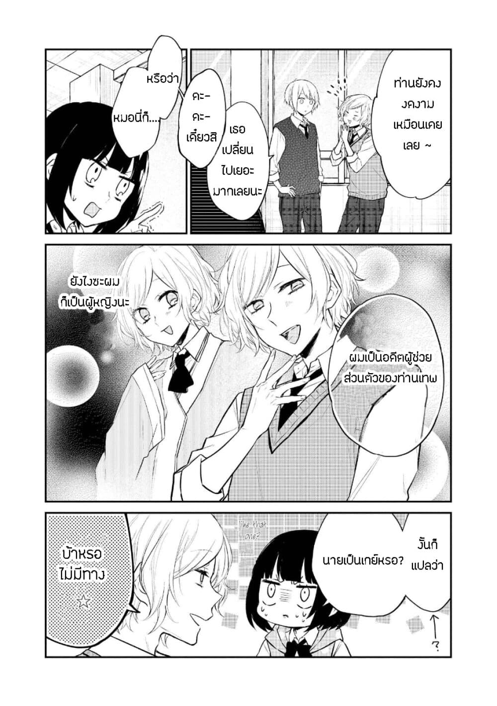 Houfuku Kanojo To Koukatsu Kareshi page 6