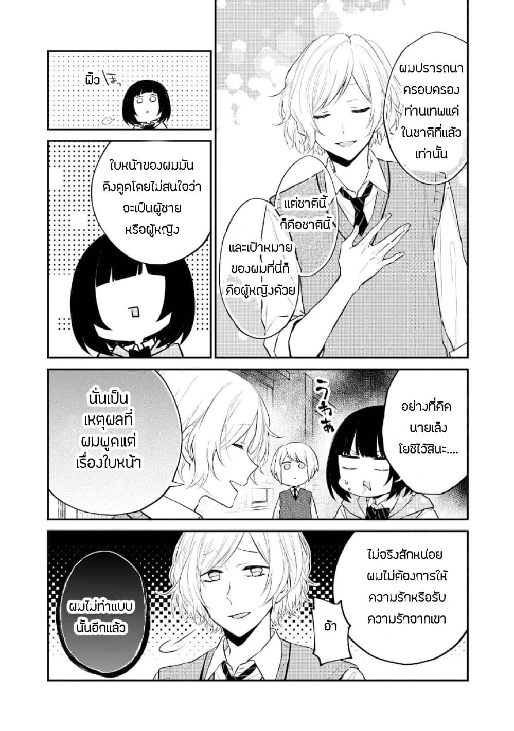 Houfuku Kanojo To Koukatsu Kareshi page 7