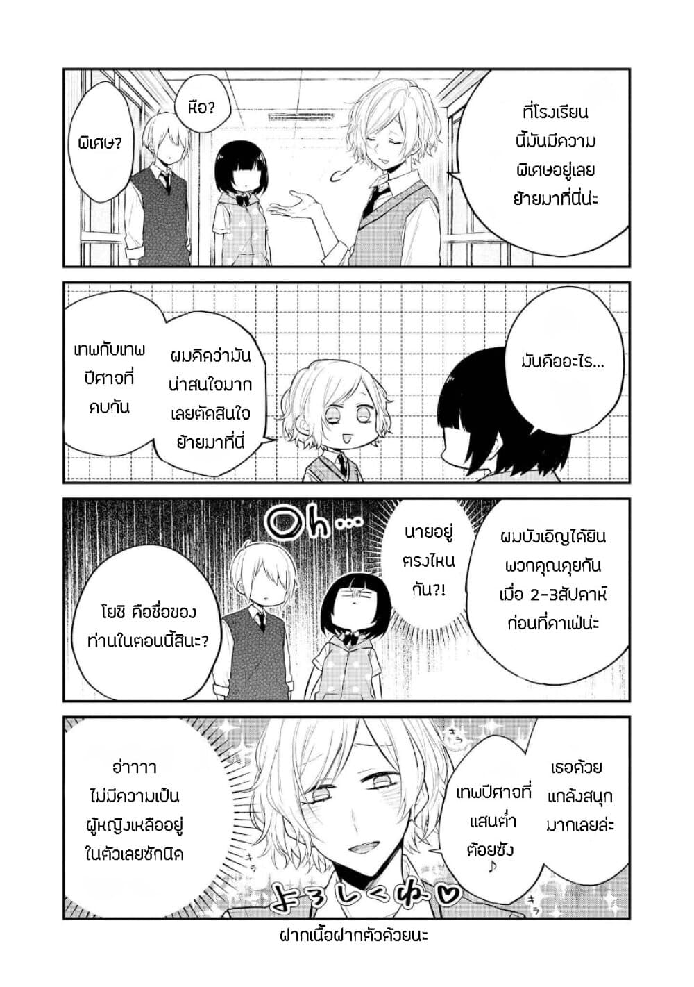 Houfuku Kanojo To Koukatsu Kareshi page 8