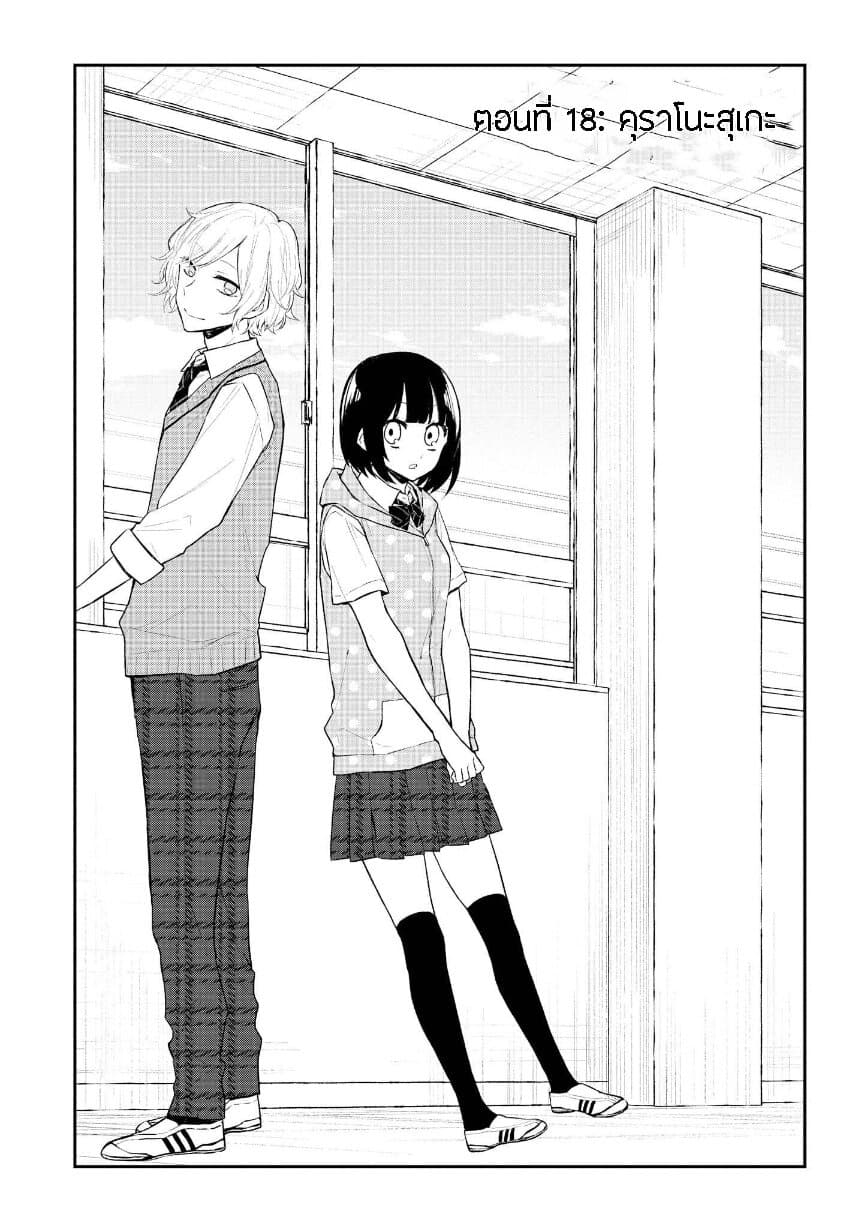 Houfuku Kanojo To Koukatsu Kareshi page 1