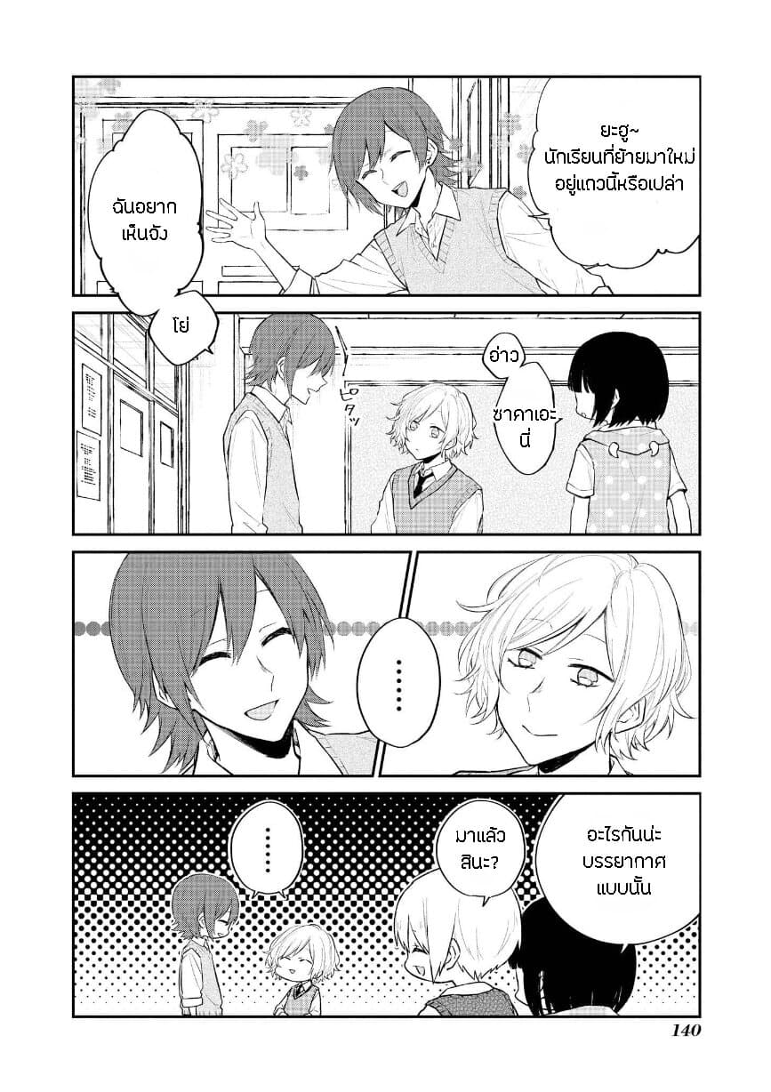Houfuku Kanojo To Koukatsu Kareshi page 2