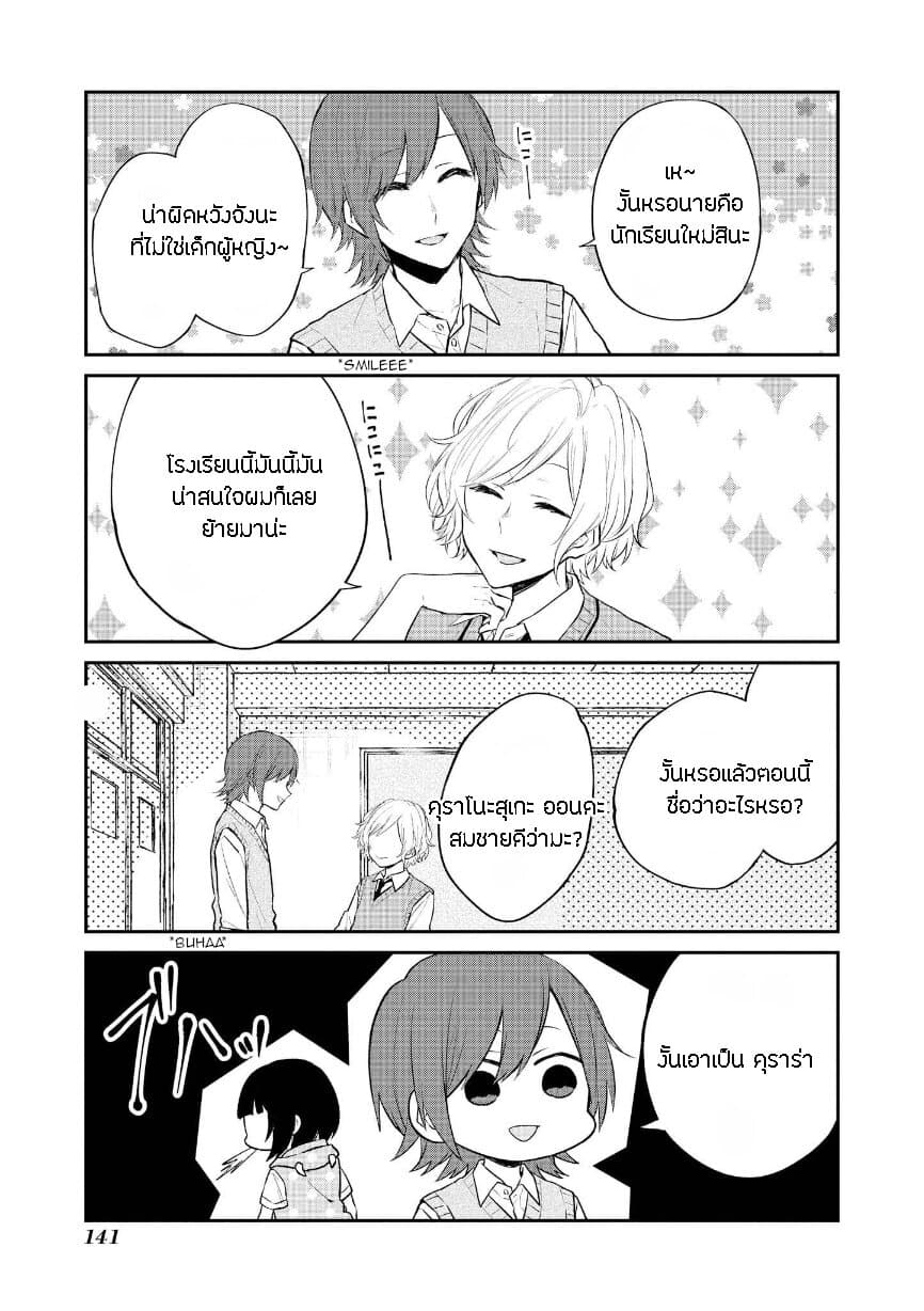 Houfuku Kanojo To Koukatsu Kareshi page 3