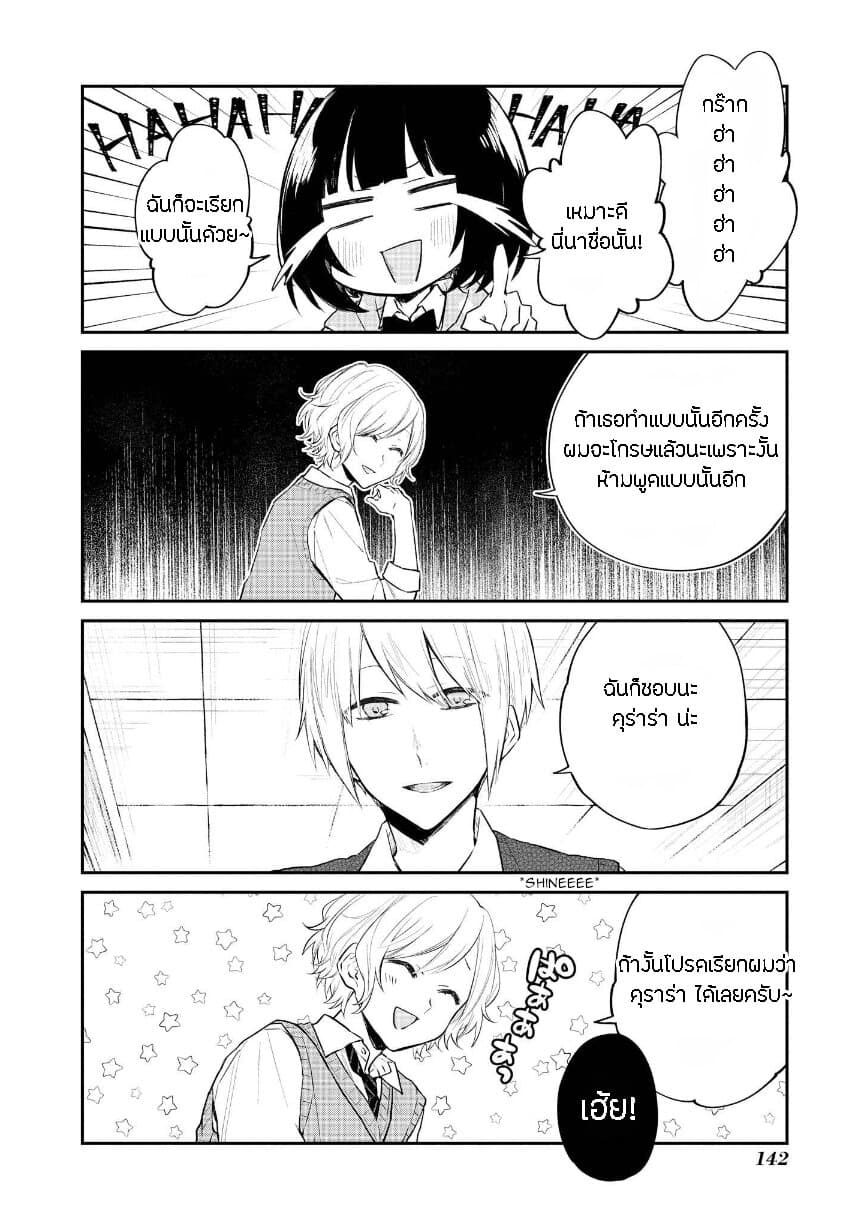 Houfuku Kanojo To Koukatsu Kareshi page 4