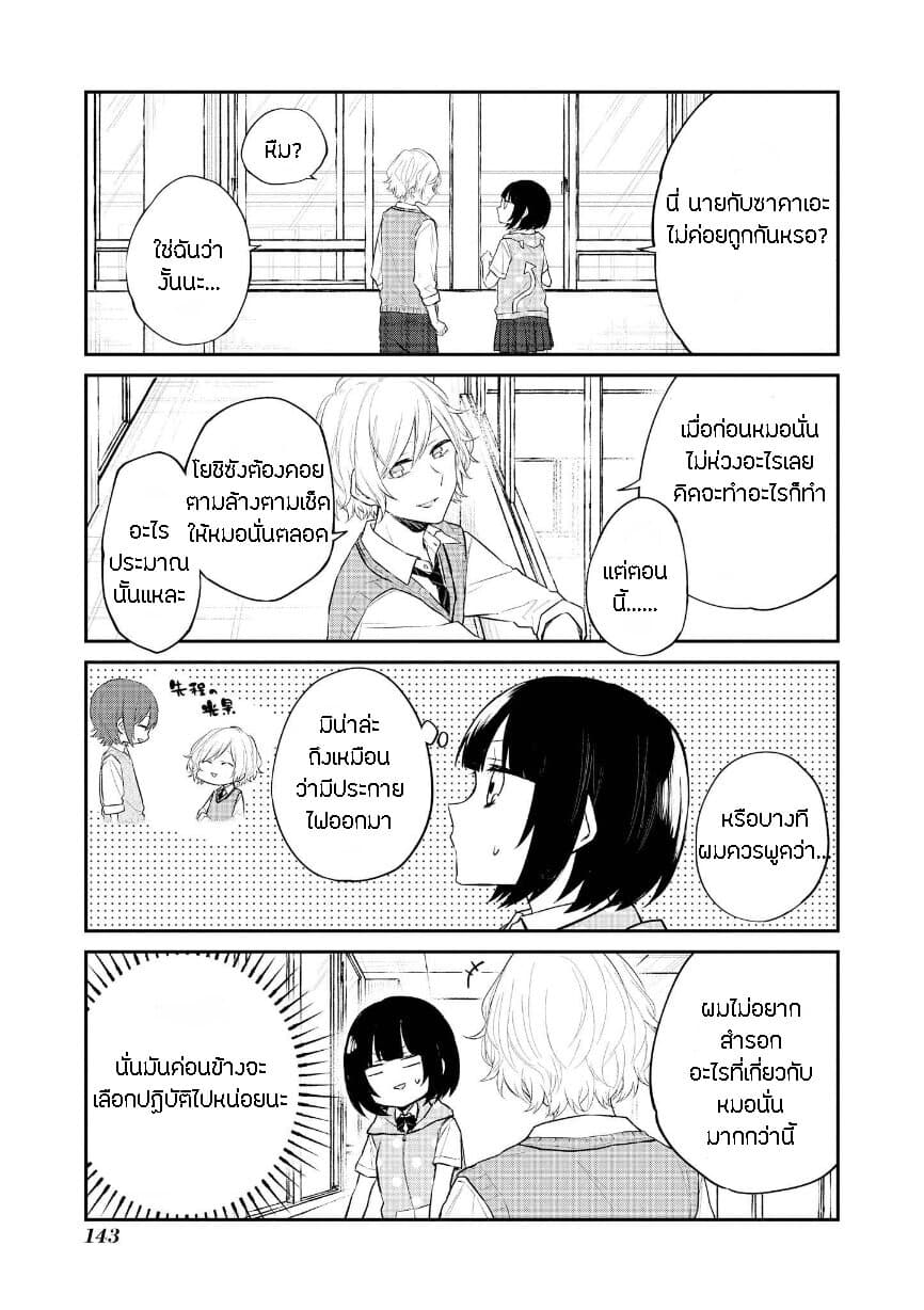 Houfuku Kanojo To Koukatsu Kareshi page 5