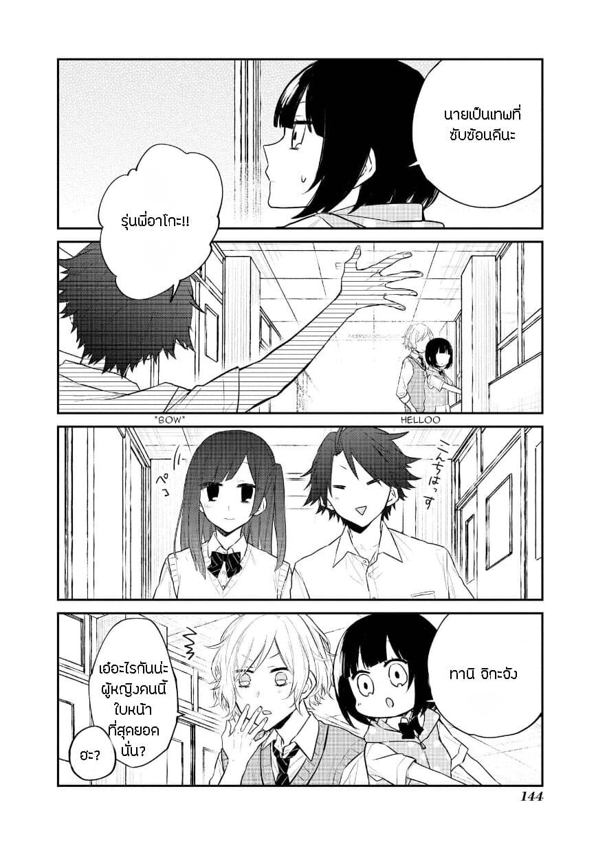 Houfuku Kanojo To Koukatsu Kareshi page 6