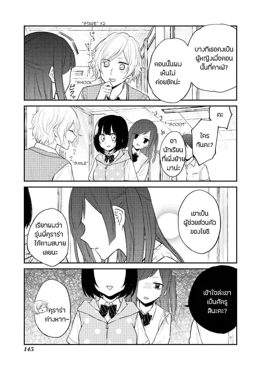 Houfuku Kanojo To Koukatsu Kareshi page 7