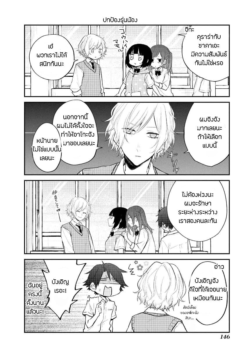 Houfuku Kanojo To Koukatsu Kareshi page 8