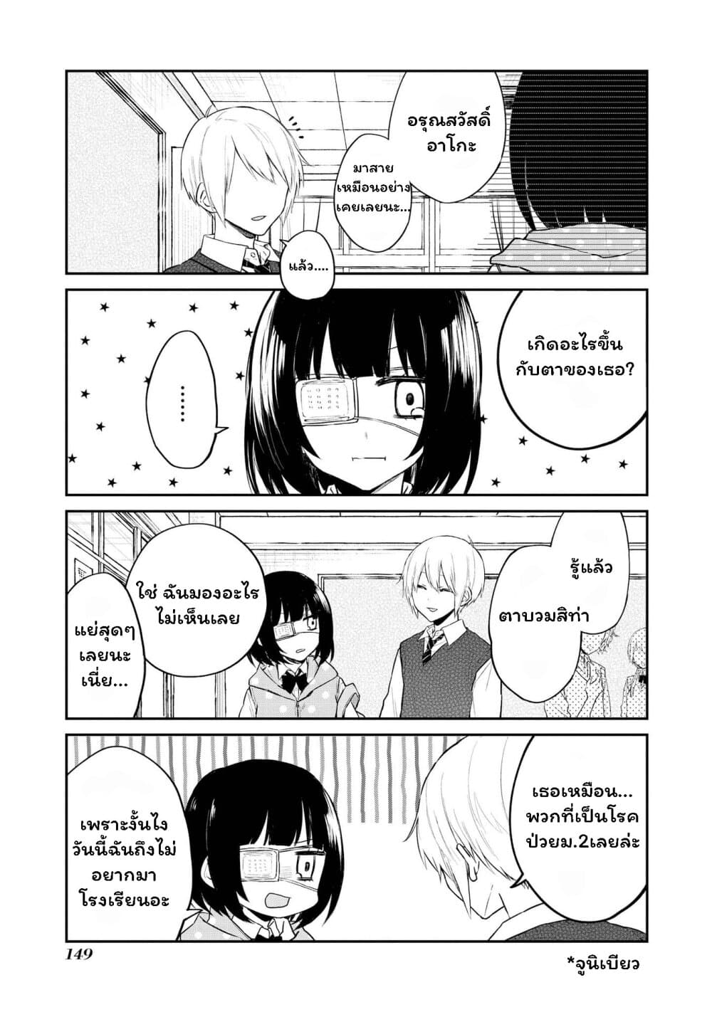 Houfuku Kanojo To Koukatsu Kareshi page 3