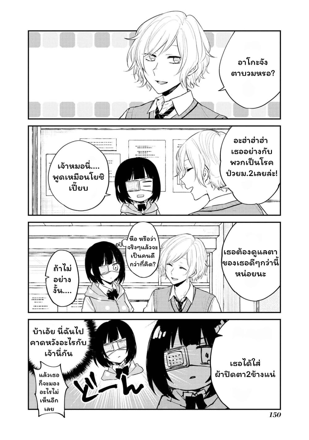 Houfuku Kanojo To Koukatsu Kareshi page 4
