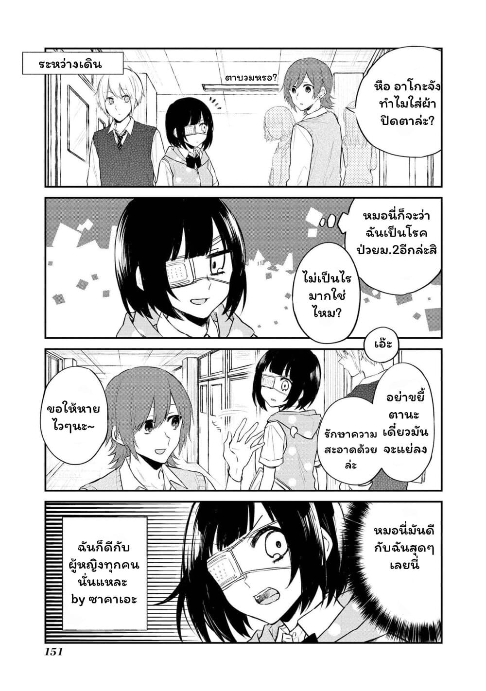 Houfuku Kanojo To Koukatsu Kareshi page 5