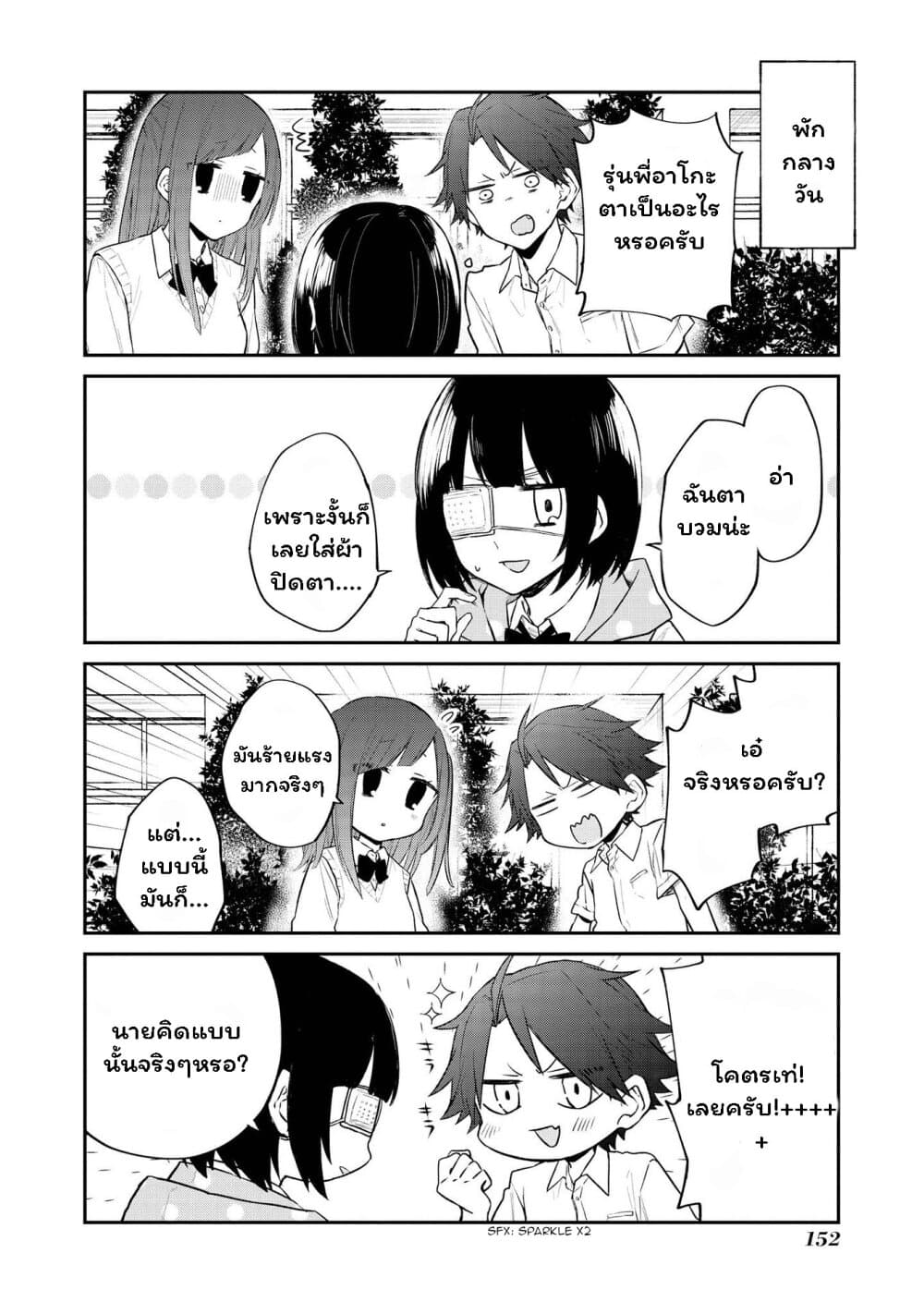 Houfuku Kanojo To Koukatsu Kareshi page 6