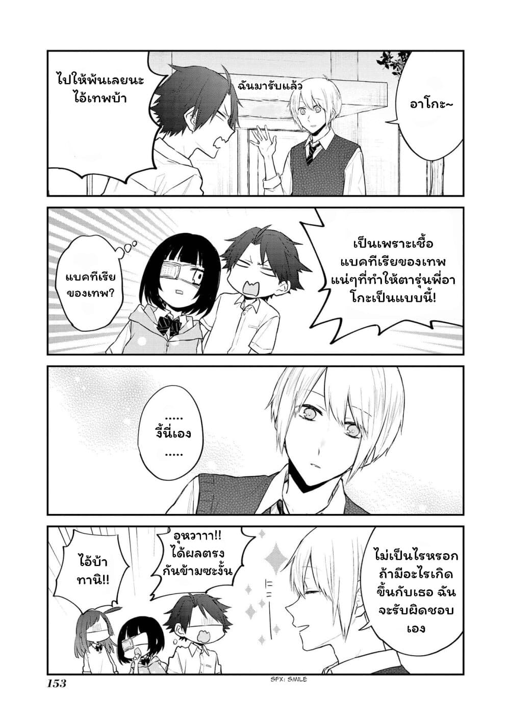 Houfuku Kanojo To Koukatsu Kareshi page 7