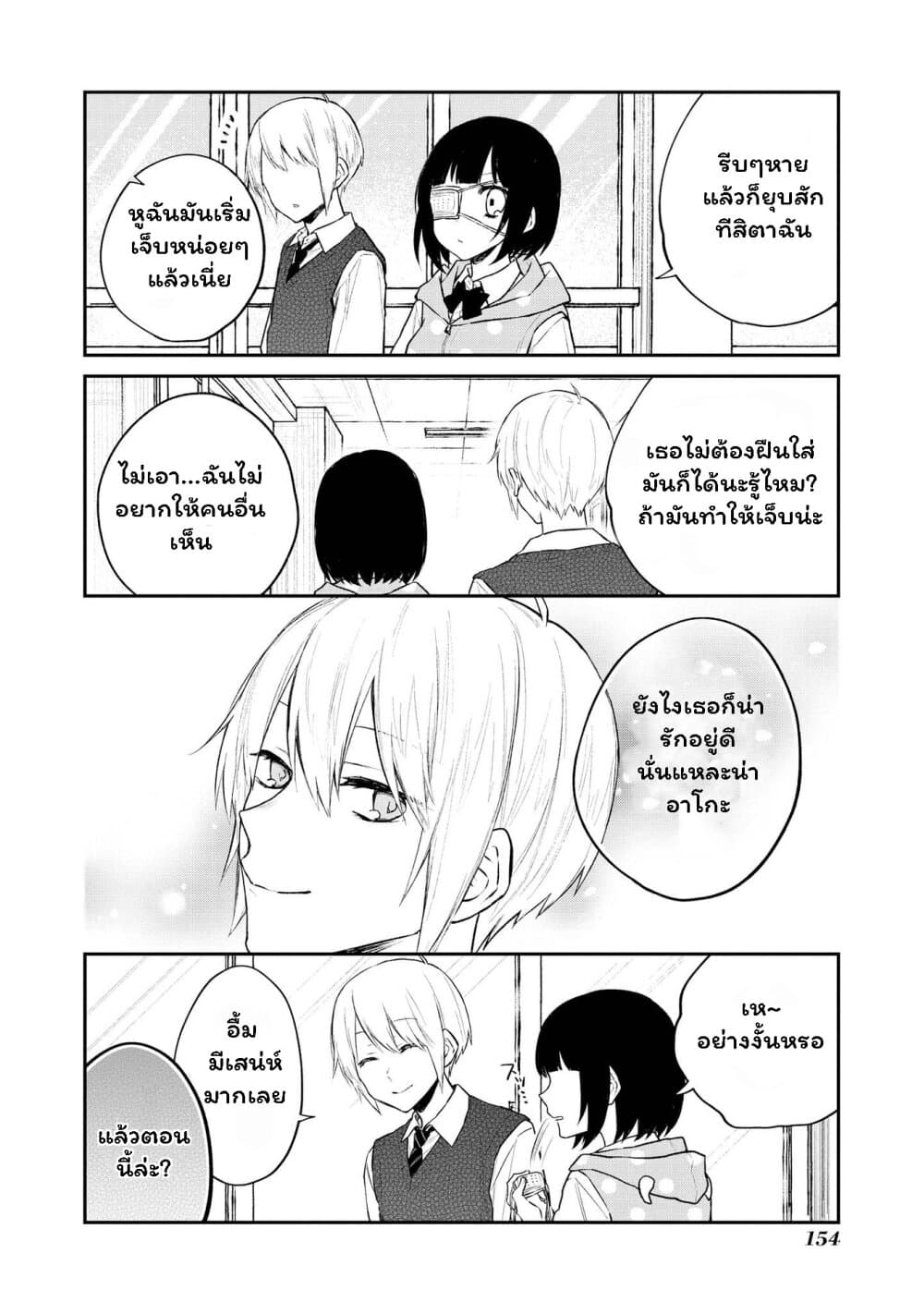 Houfuku Kanojo To Koukatsu Kareshi page 8