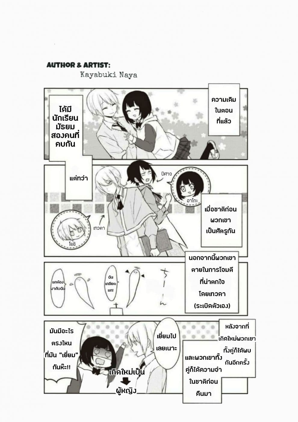 Houfuku Kanojo To Koukatsu Kareshi page 1