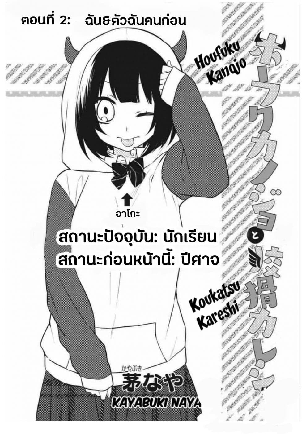 Houfuku Kanojo To Koukatsu Kareshi page 2