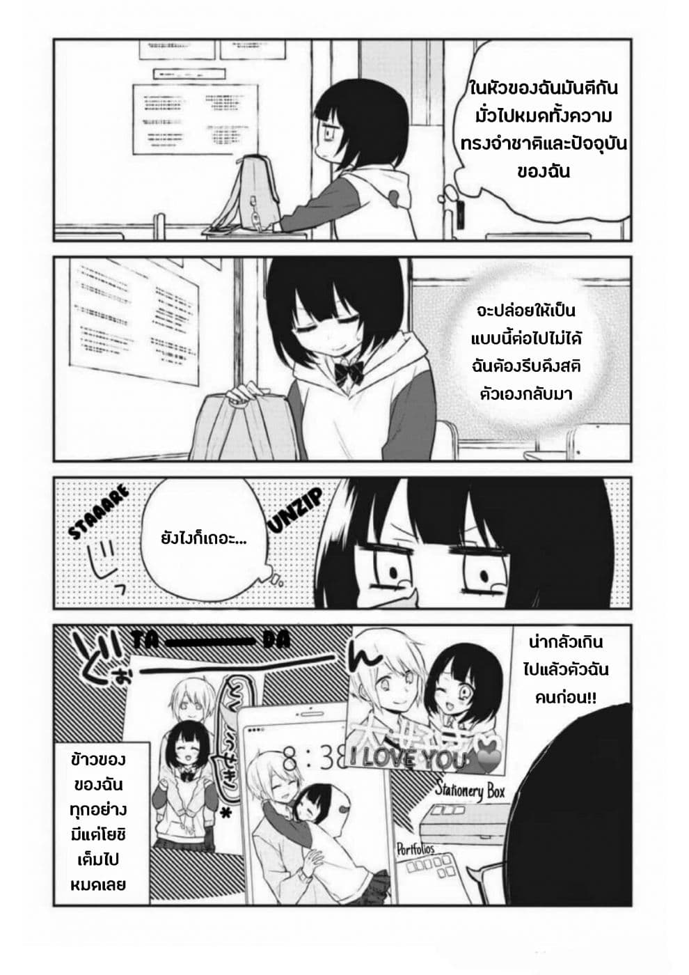 Houfuku Kanojo To Koukatsu Kareshi page 4