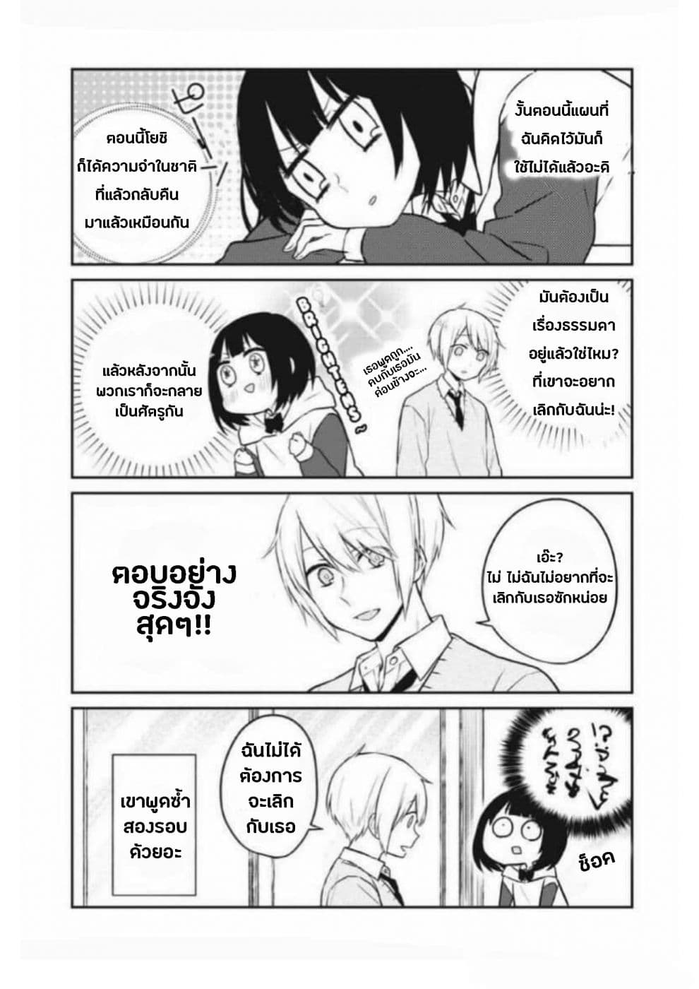 Houfuku Kanojo To Koukatsu Kareshi page 5