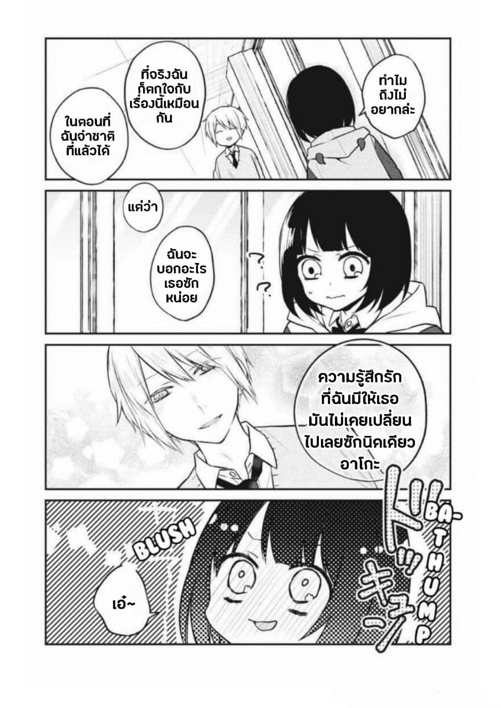 Houfuku Kanojo To Koukatsu Kareshi page 6