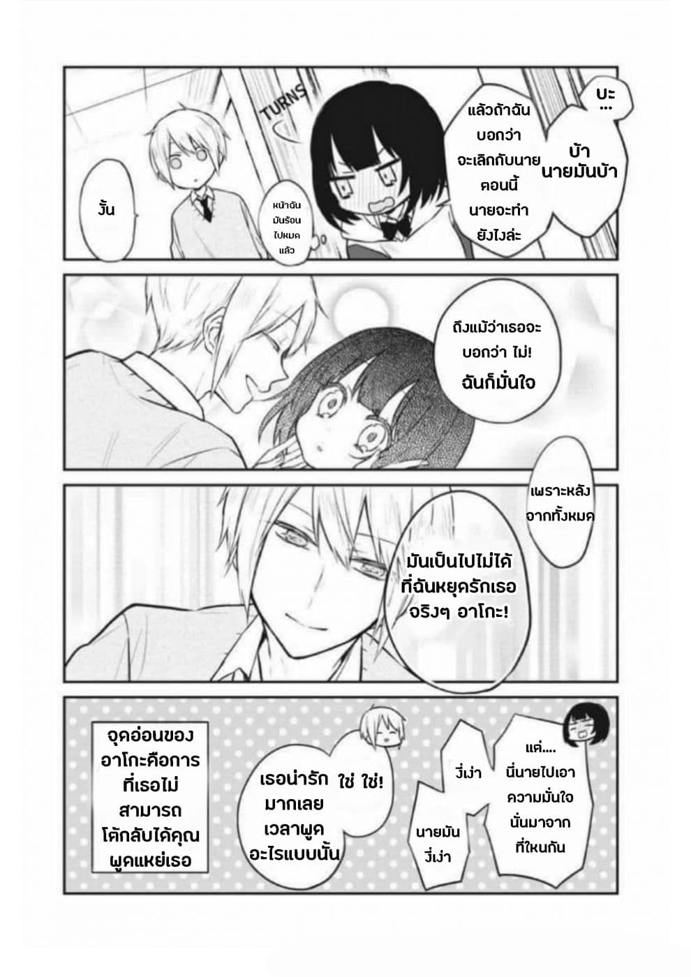 Houfuku Kanojo To Koukatsu Kareshi page 7