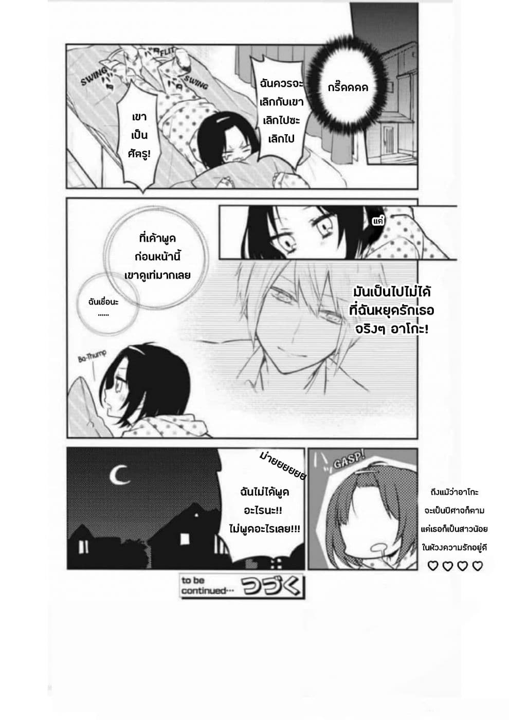 Houfuku Kanojo To Koukatsu Kareshi page 8