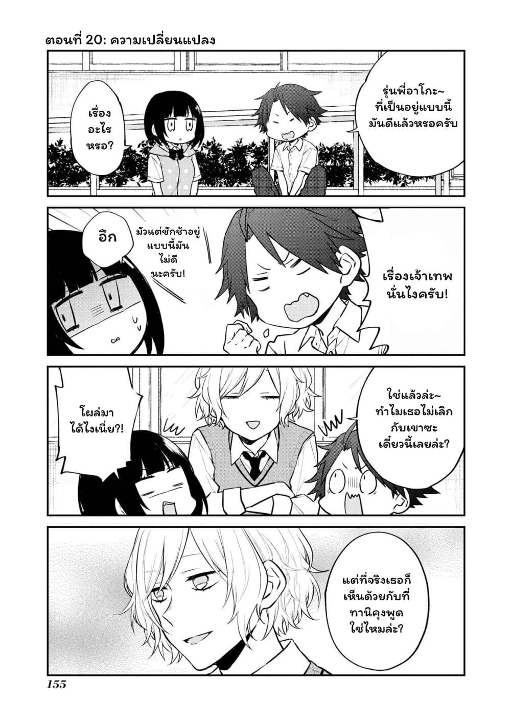Houfuku Kanojo To Koukatsu Kareshi page 1