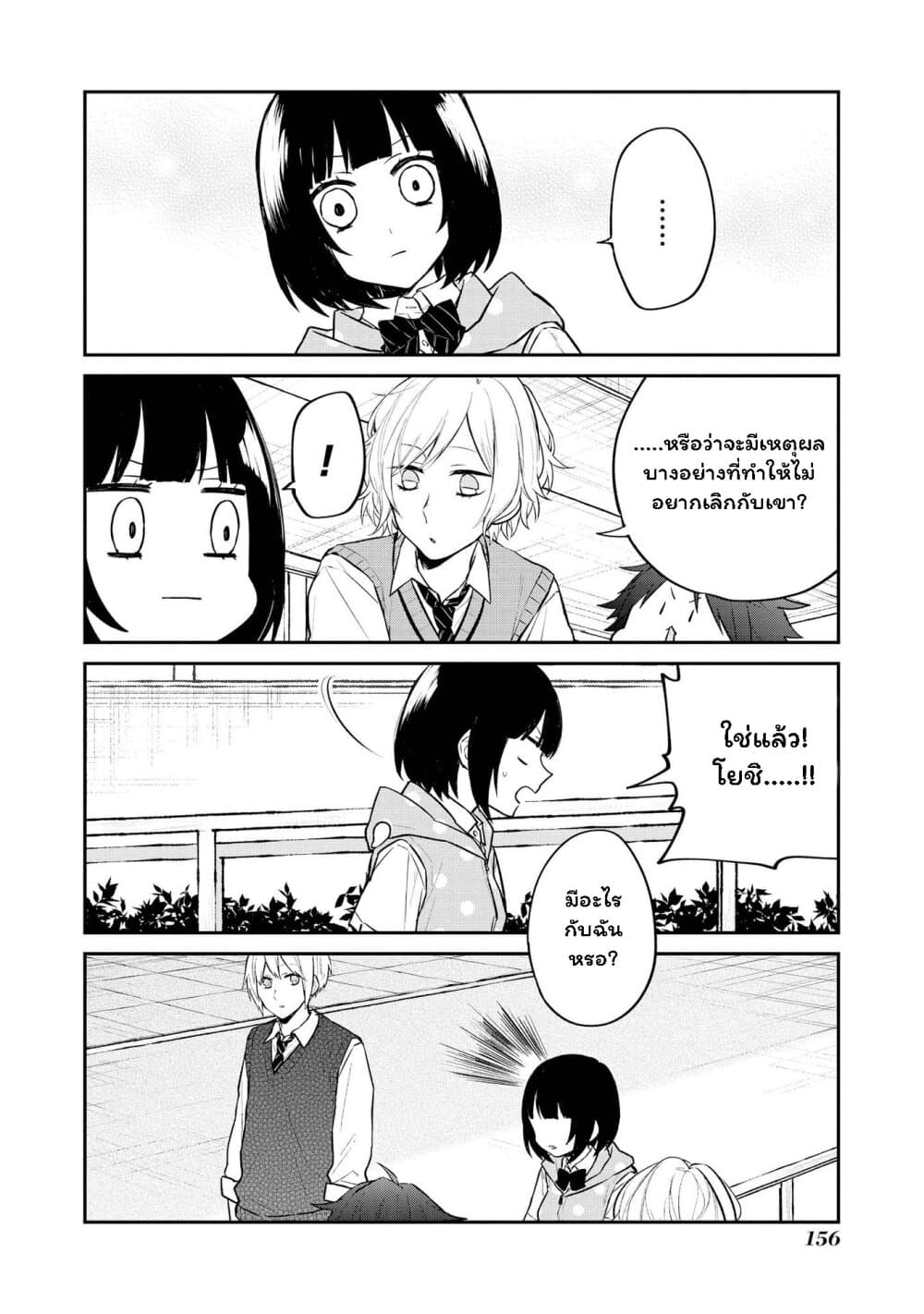 Houfuku Kanojo To Koukatsu Kareshi page 2