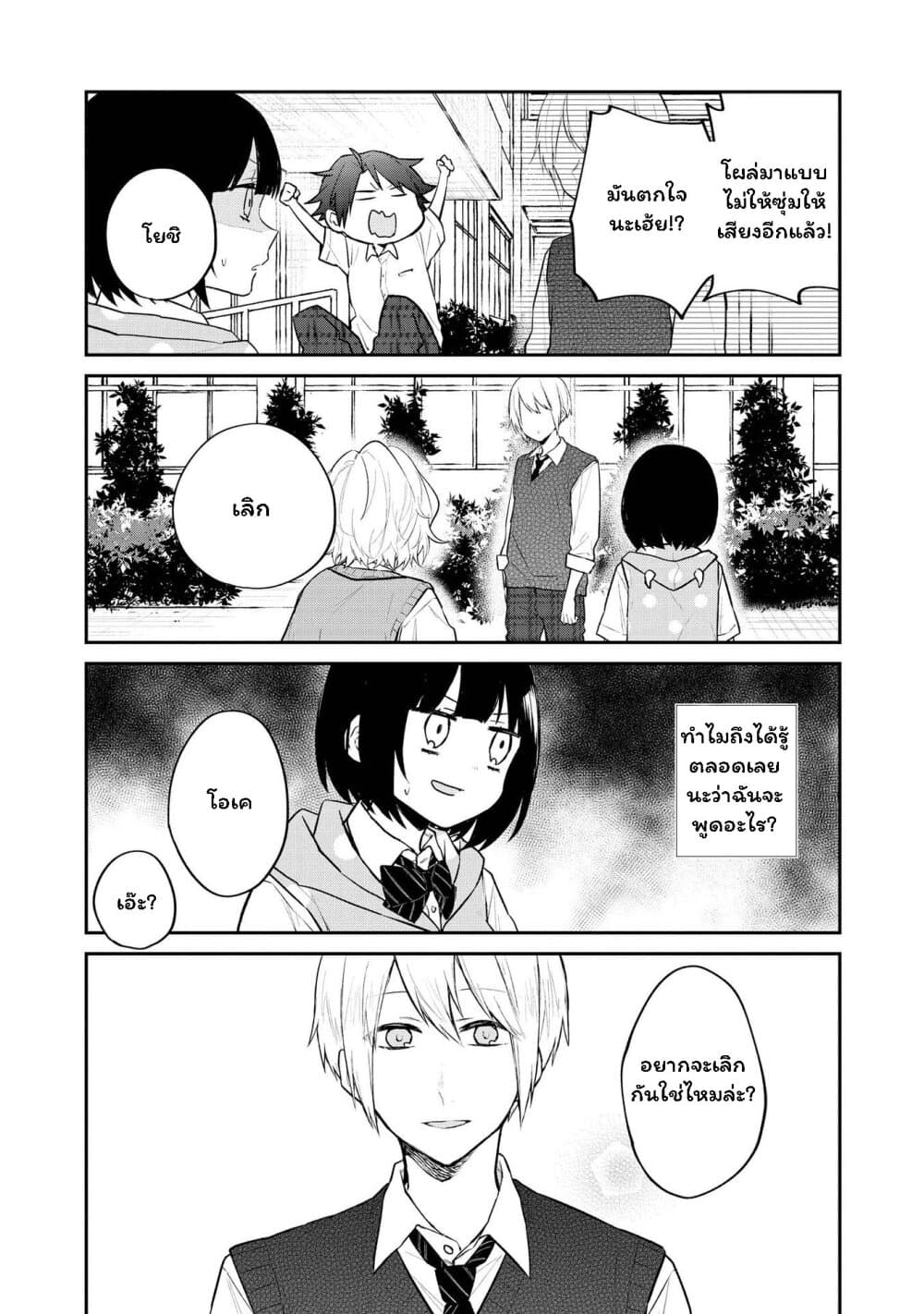 Houfuku Kanojo To Koukatsu Kareshi page 3
