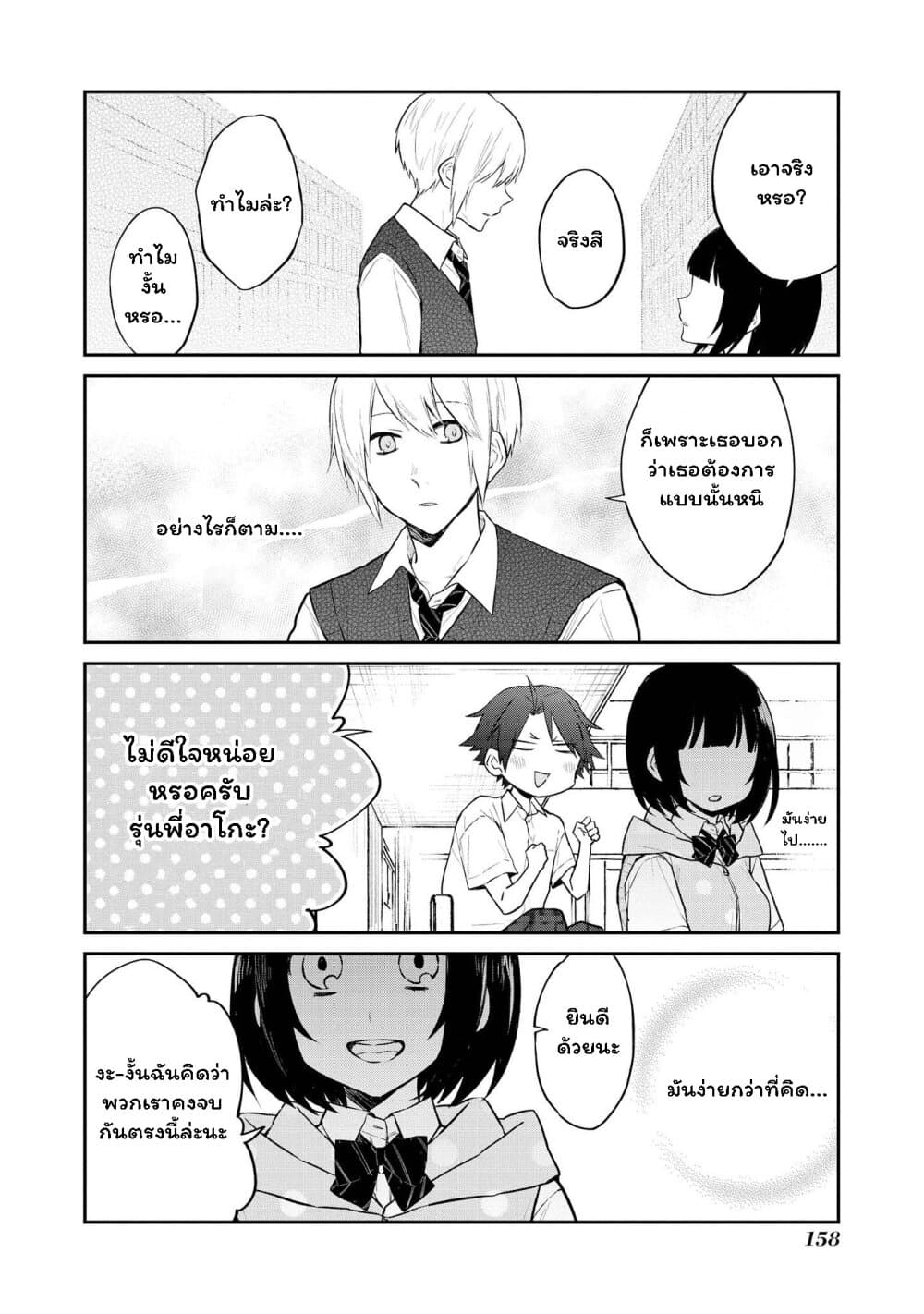 Houfuku Kanojo To Koukatsu Kareshi page 4