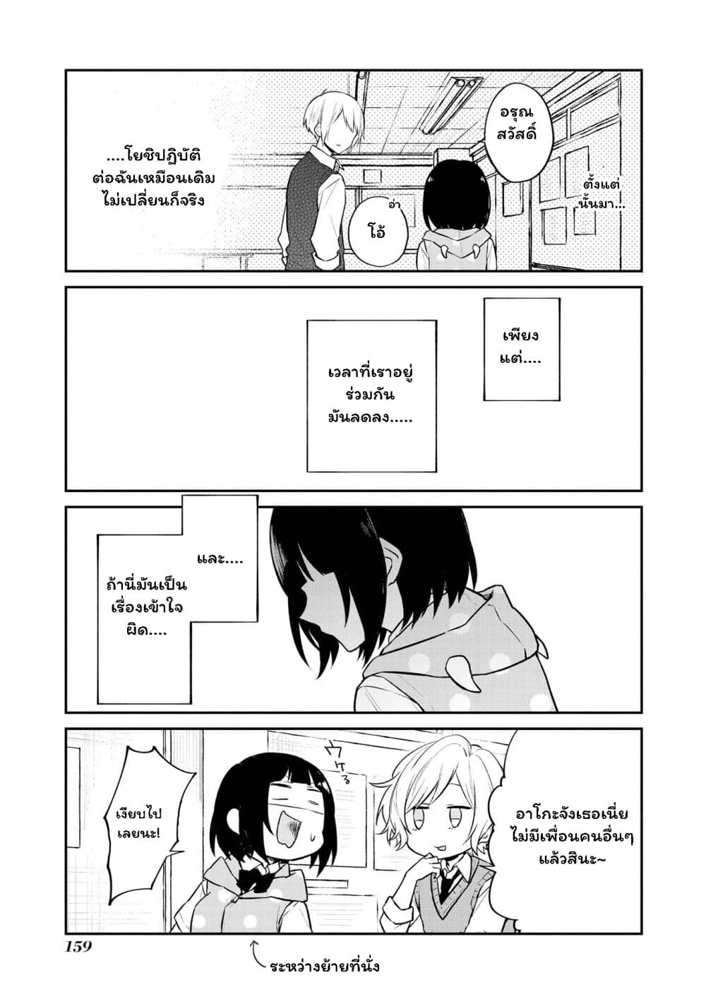 Houfuku Kanojo To Koukatsu Kareshi page 5