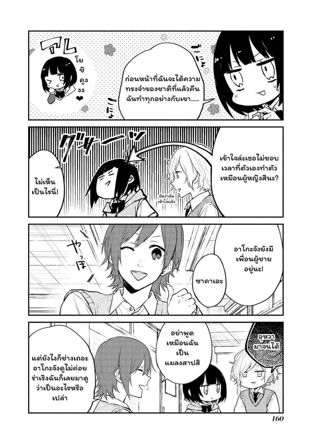 Houfuku Kanojo To Koukatsu Kareshi page 6