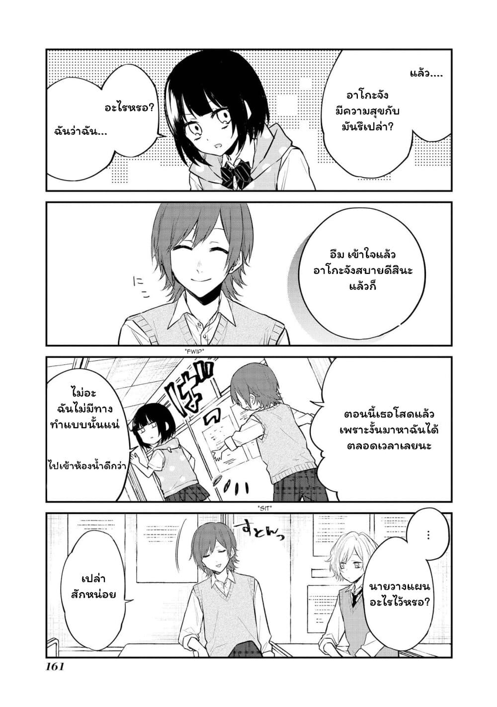 Houfuku Kanojo To Koukatsu Kareshi page 7