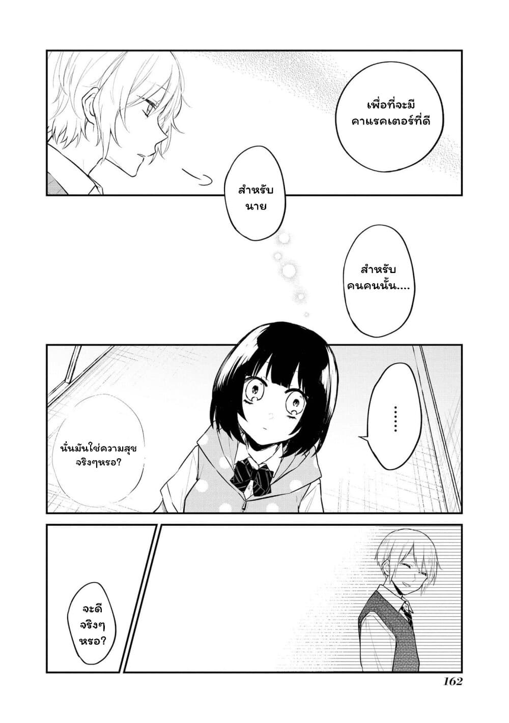 Houfuku Kanojo To Koukatsu Kareshi page 8