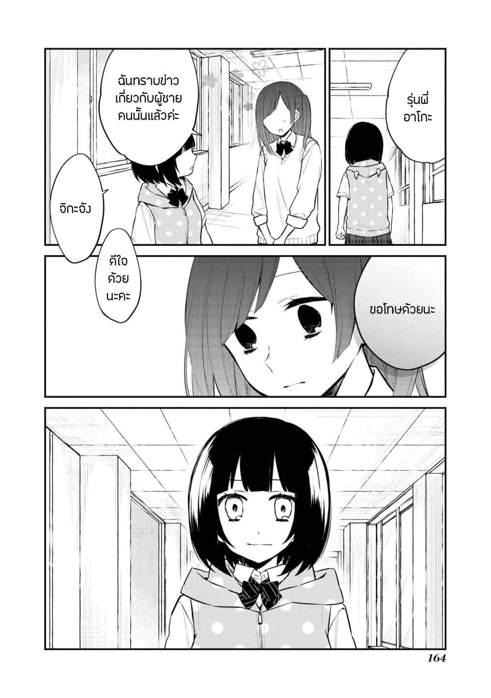Houfuku Kanojo To Koukatsu Kareshi page 2