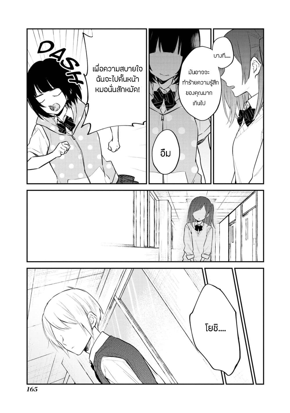 Houfuku Kanojo To Koukatsu Kareshi page 3