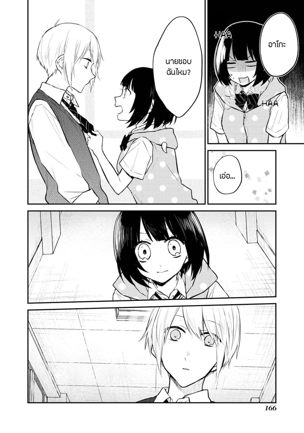 Houfuku Kanojo To Koukatsu Kareshi page 4