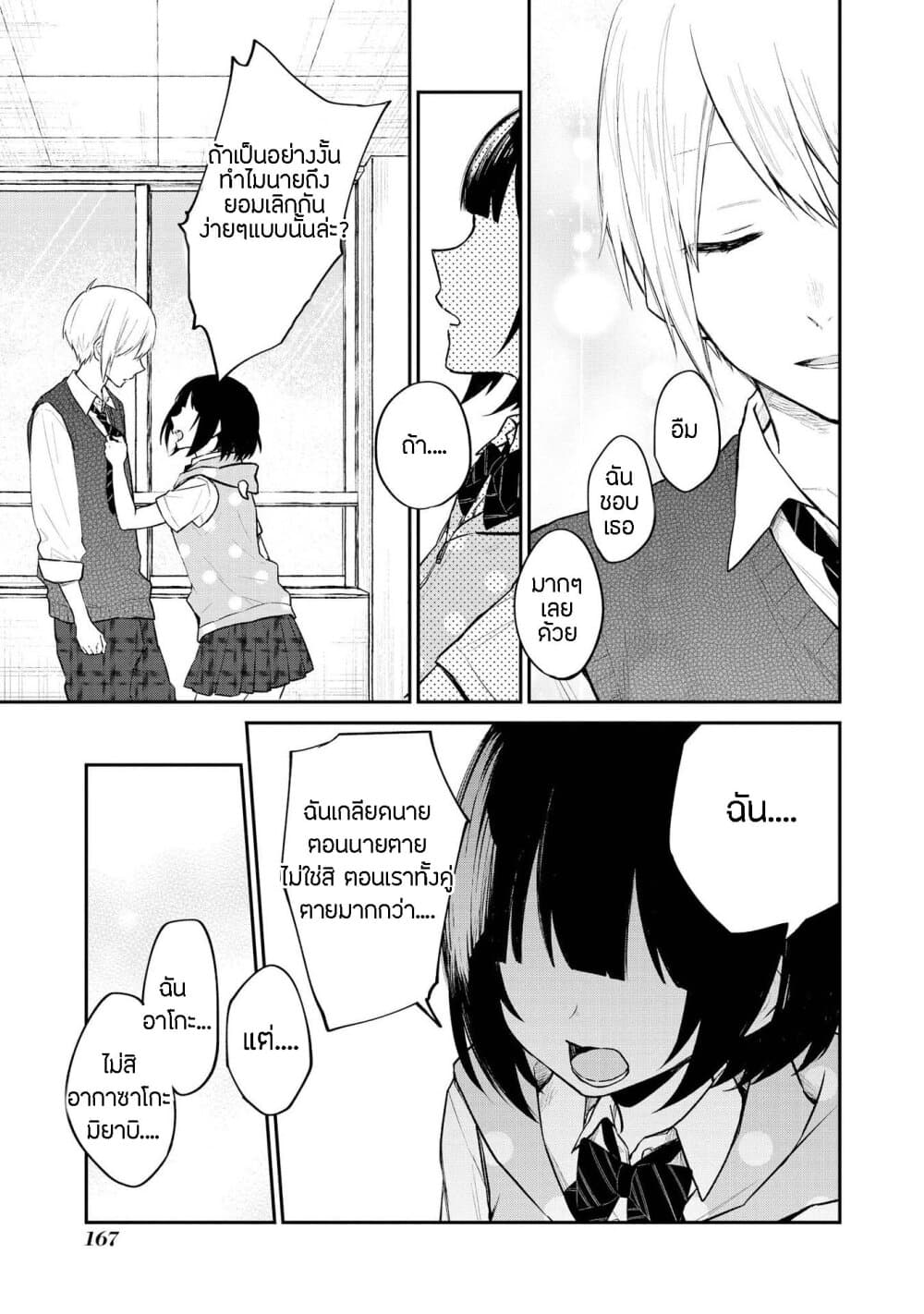 Houfuku Kanojo To Koukatsu Kareshi page 5