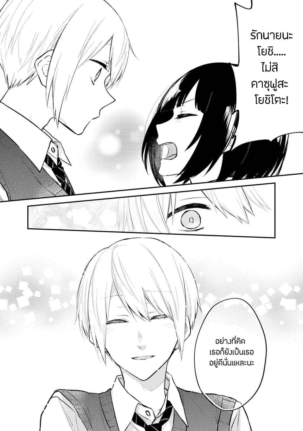 Houfuku Kanojo To Koukatsu Kareshi page 6